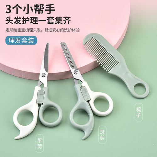 家用儿童理发剪刀宝宝美发剪打薄套装婴儿安全剪发神器自己剪刘海
