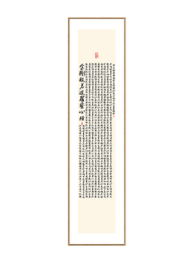 心经字画竖版禅意挂画新中式客厅玄关装饰画书房茶室背景墙壁画框