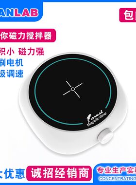 JOANLAB 磁力搅拌器迷你型无极调速小型无刷电机电磁搅拌机实验室
