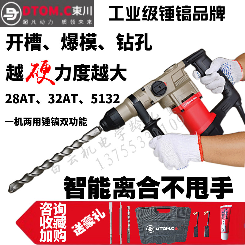 东川电镐电锤电动工具冲击钻两用离合器多功能家用植筋大功率32AT