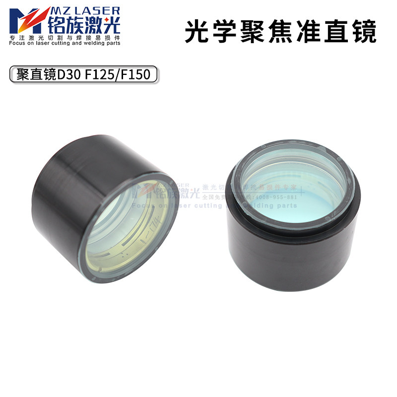 大族激光梅塞尔奔腾楚天普雷光纤切割机D30准直镜片筒聚焦透镜组
