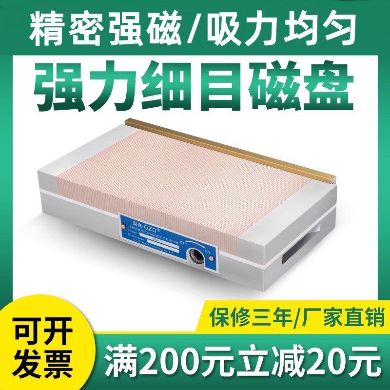 平面磨床平板永磁吸盘细目工作台磁盘中心小型精密磁性磁铁磁力铣