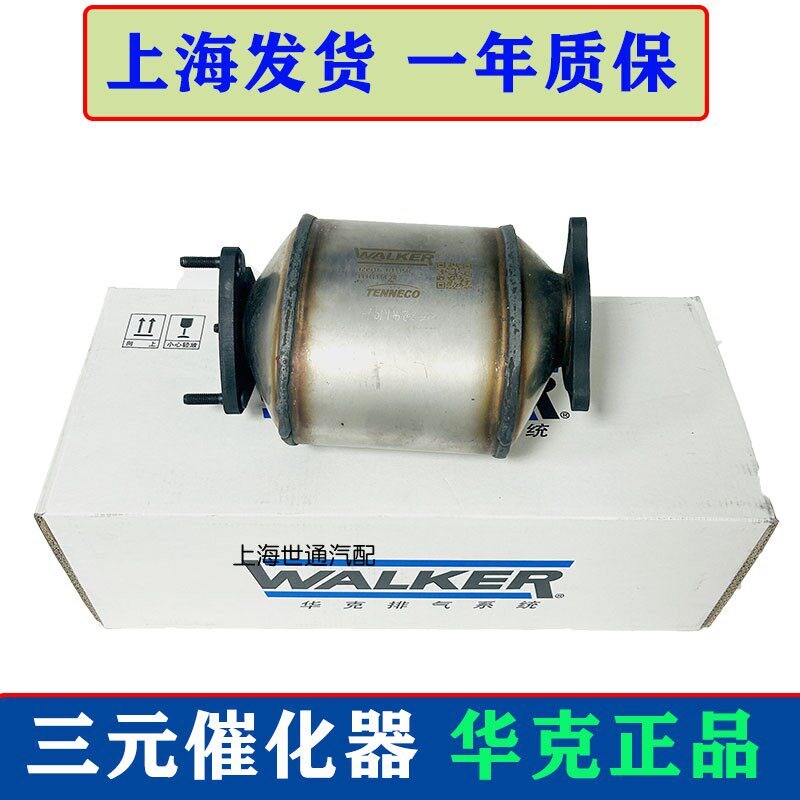 适用别克迈锐宝新君威 新君越2.4 新GL8 新陆尊 三元催化器排气管