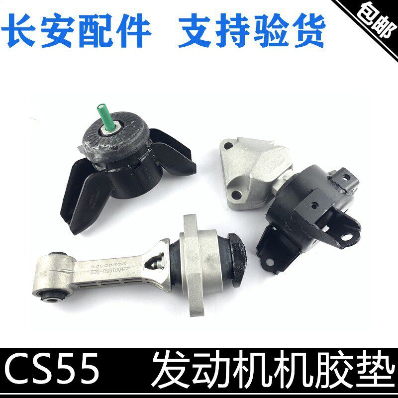 适用长安cs55发动机机胶变速箱机爪垫左机胶右悬置胶垫后机爪手动