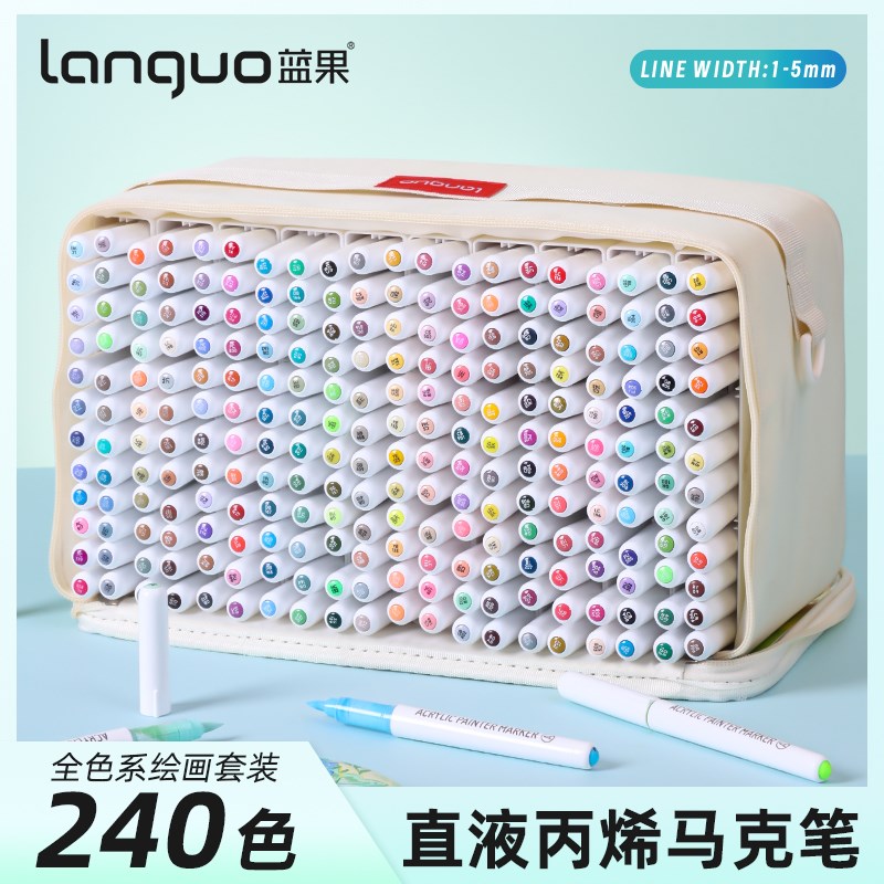 蓝果240色直液式丙烯马克笔软头绘画专用全色系大套装学生美术专