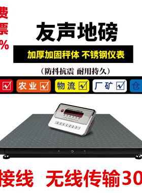 友声地磅秤1-3吨地磅工厂物流称猪牛带围栏磅称小型高精度电子秤