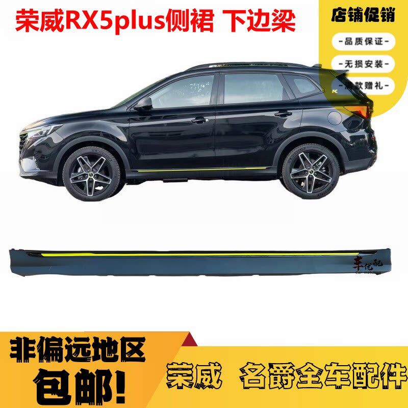 适用于荣威RX5车身门槛RX5plus下边梁底大边RX3下裙边下包围侧裙