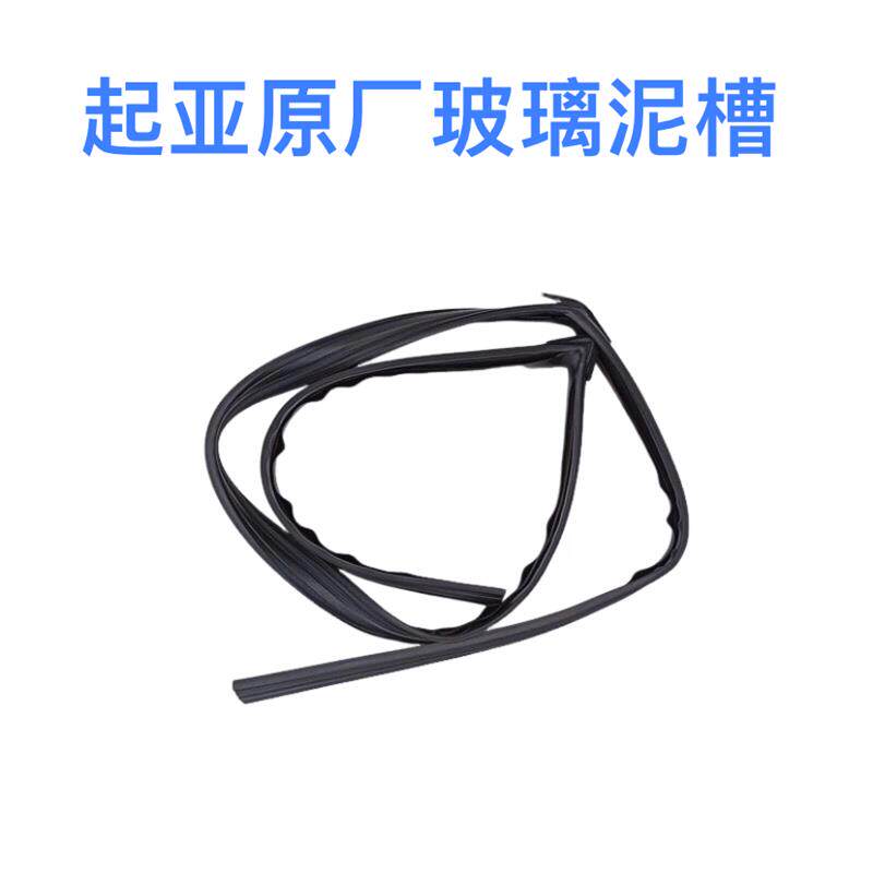 适配起亚赛拉图福瑞迪智跑K2K3k4k5车门玻璃泥槽导轨导槽密封条