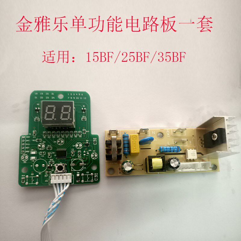 金雅乐电炖锅炖煲配件主机板电路板按键板电源板15BF/25/35/55BM