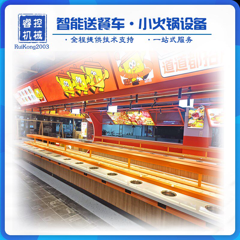 旋转小火锅设备自助送餐小火车全套商用麻辣烫串串款烤一体回转锅
