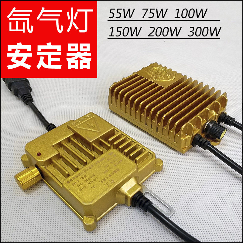 疝气灯安定器通用快启100w150w200w300W可调光汽车氙气头灯整流器