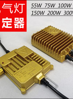 疝气灯安定器通用快启100w150w200w300W可调光汽车氙气头灯整流器