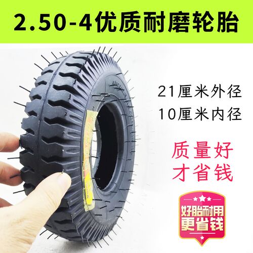 2.50-4四轮老年电动代步车轮胎手推车内外胎8寸小拉车平板车轮9寸