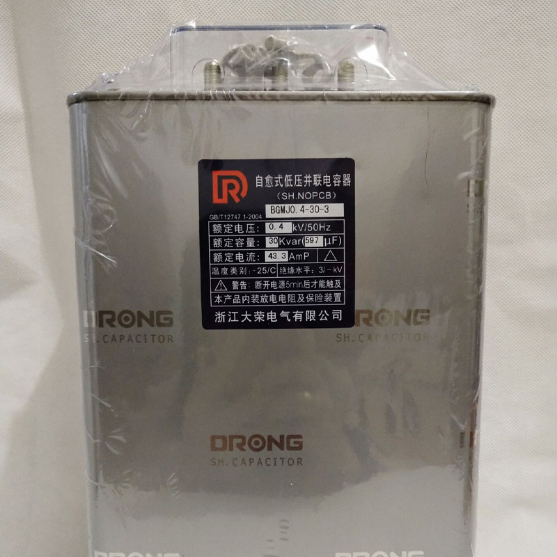 浙江大荣自愈式低压并联电力电容器0.4/0.45-15/20/30-3 三相补偿