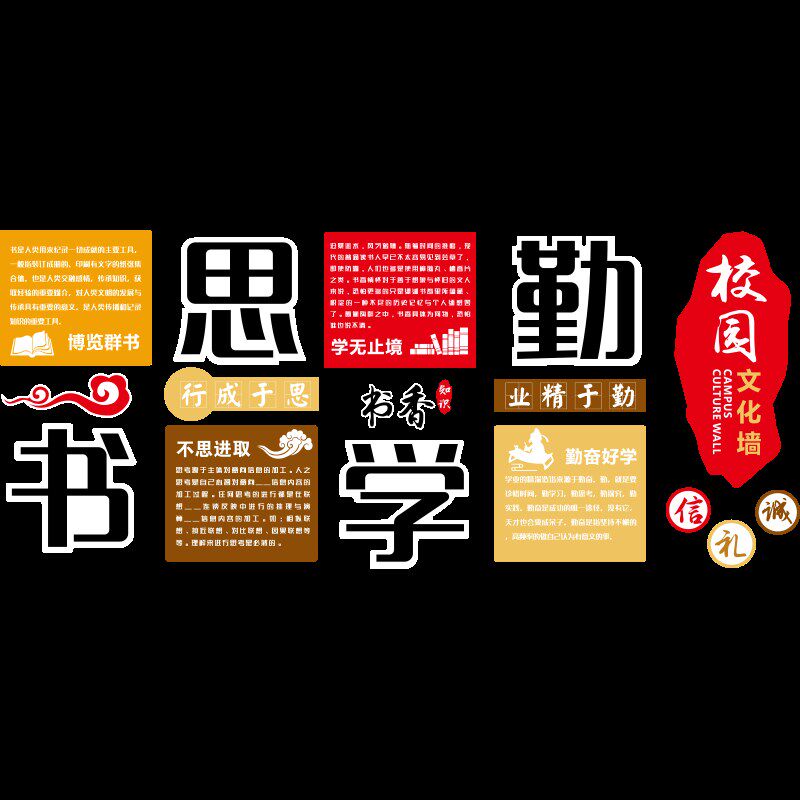 国勤学而环创教室文化墙贴纸画装饰班级门面布置励志激励标语书法
