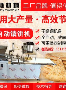 全自动馕饼机商用压饼机小型拍饼机披萨酥饼机月饼一次成型生产线