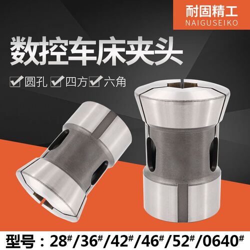 数控车床夹头后拉式弹簧钢筒夹28禾隆36/42捷成46/52/640机型定做