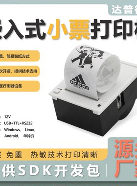 达普微型热敏小票仪表打印单晶片安卓印表机二次开发DP-EH204R