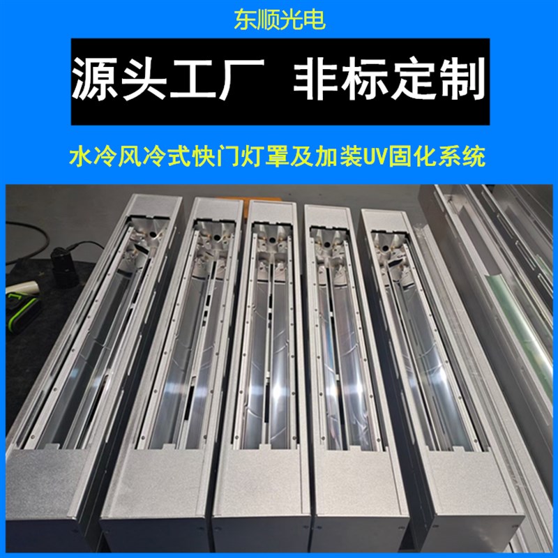 UV灯罩印刷机水冷风冷快门涂布机轮转机耐高温反光铝低温反射铝罩
