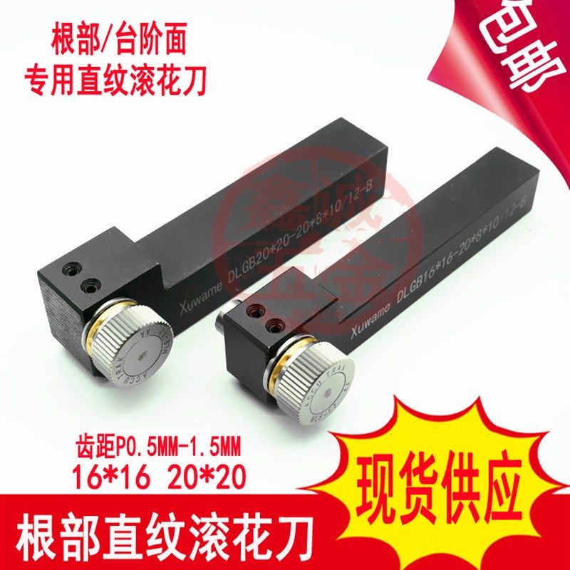 包邮数控车床台阶直纹压花刀P0.50.60.81.01.21.5M根部直纹滚花刀