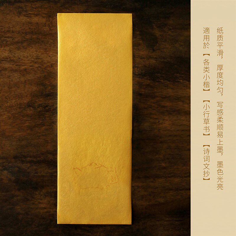 问心堂小楷纸宫廷泥金小信笺小楷毛笔信笺传统手工泥金熟纸练习纸
