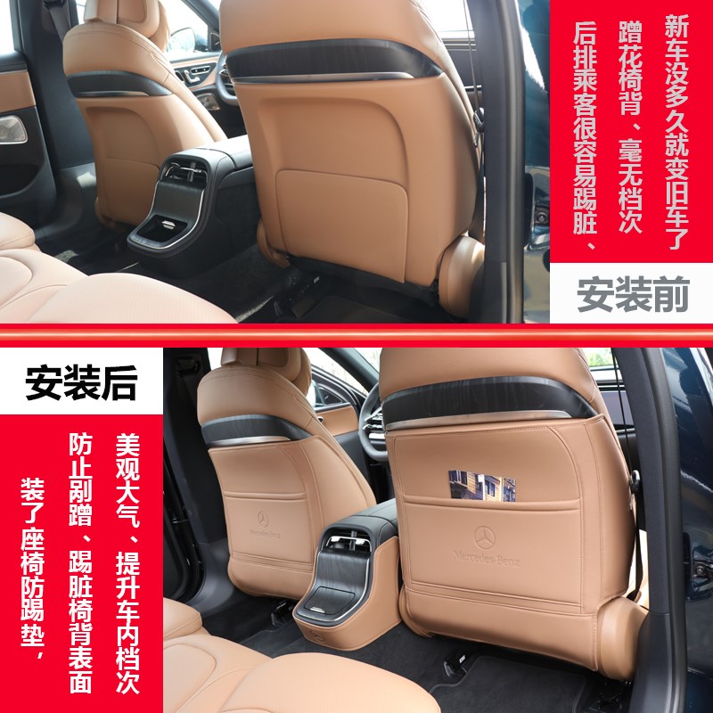 奔驰新A级/E级/C级/GLA/GLBEQB/GLC座椅防踢垫车内饰用品防护改装
