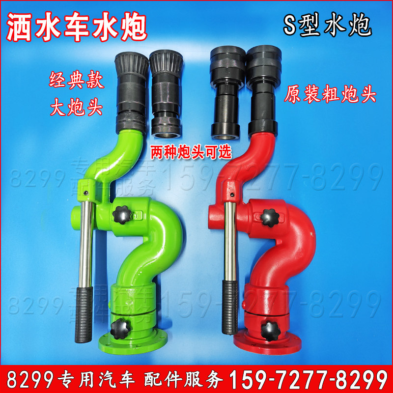 洒水车水炮S型新款轴承式水炮喷头程力水炮永通力拓S洒水炮炮头