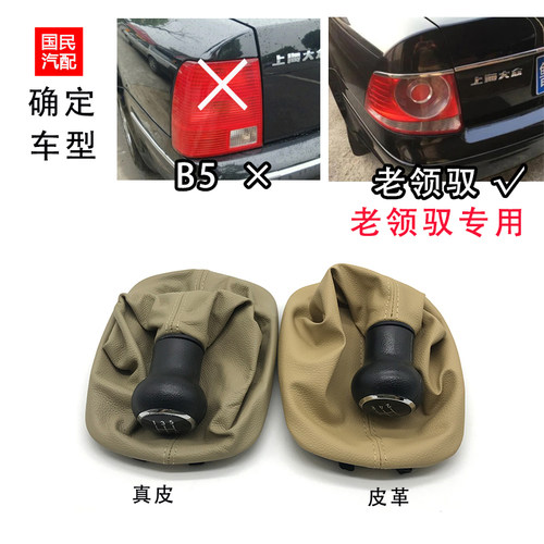 适配帕萨特领驭排挡杆换挡手球变速皮罩挂档把头老领域档位防尘套