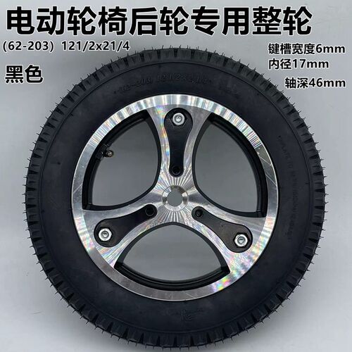 电动车外胎12 1/2x2 1/4内外胎62-203电动轮椅12寸里外带实心轮胎