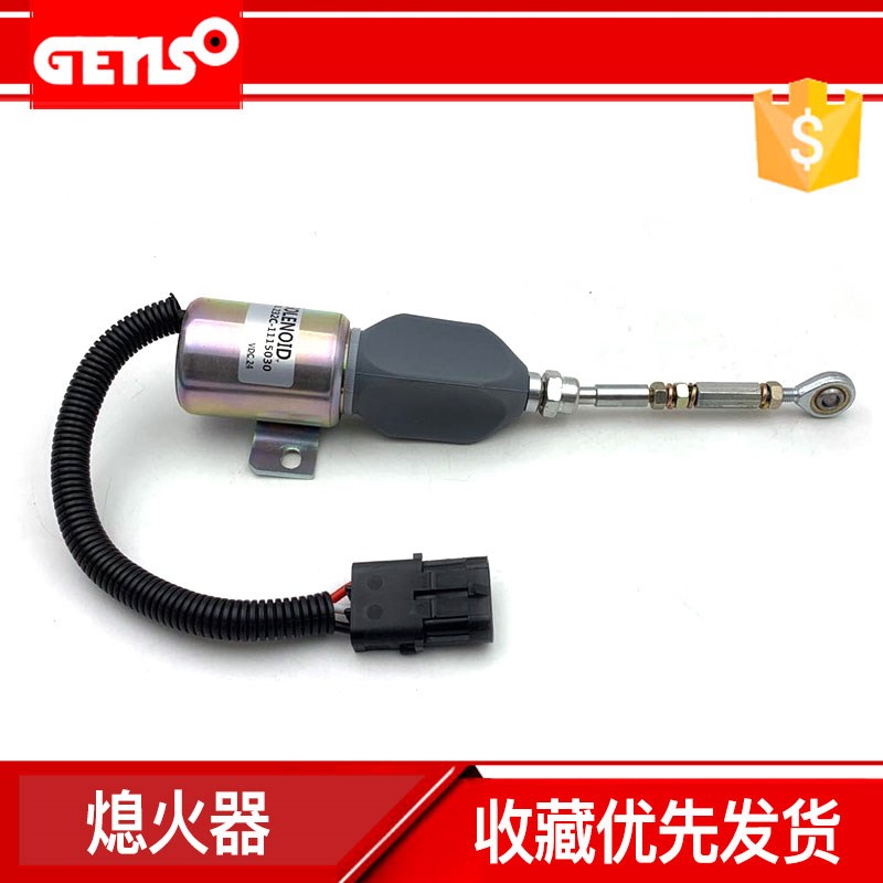 柴油发电机组挖掘机熄火器电池阀12V24V停车断油232c-1115030