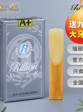 瑞丽中音萨克斯哨片 单簧管哨片 黑管次中音瑞丽哨片RiLLion 初学