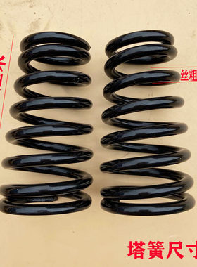 电动三轮架底部塔形簧钢板锥形12厘米弹簧摩托四轮车减震簧15厘米