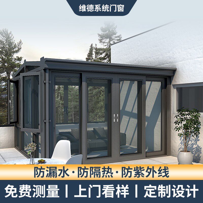 无锡常州断桥铝合金斜顶阳光房封阳台欧式别墅户外露台雨棚定制