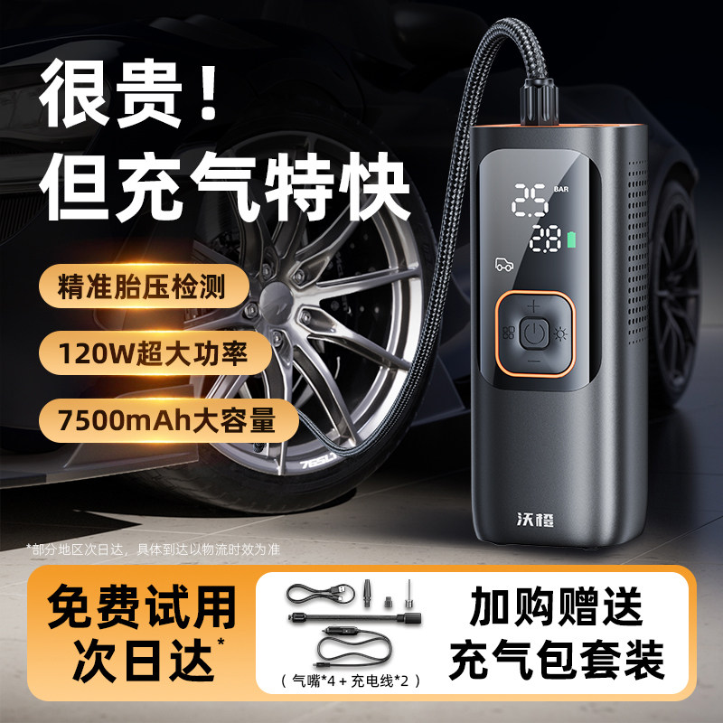 沃橙车载充气泵无线汽车用打气泵便捷电动打气筒带测轮胎压冲气宝