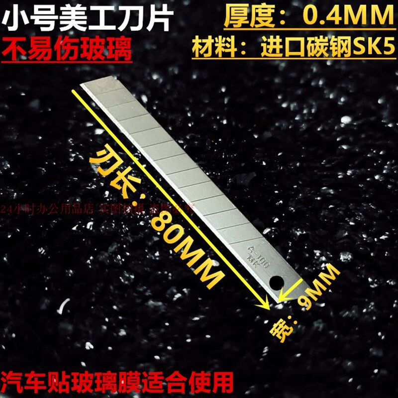 宏鑫A-100美工刀片汽车贴膜专用不易伤玻璃壁纸刀9MM小介刀片包邮
