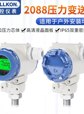 2088压力变送器数显防爆电容式单晶硅压力传感器真空液压水压油压