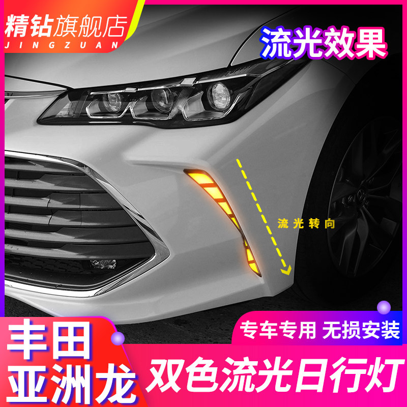 适用于亚洲龙日行灯 改装LED日间行车灯 亚州龙野马灯流水转向灯
