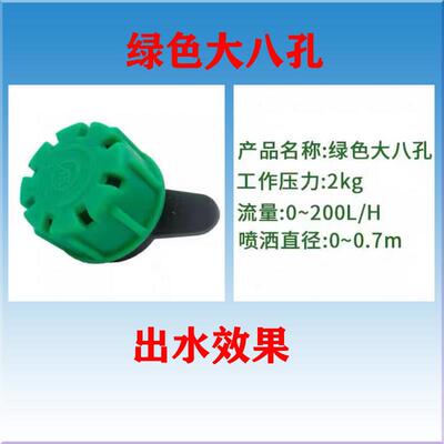 滴灌滴头自动浇水可调节大绿八孔微喷头压力补偿滴头8L农用小八孔
