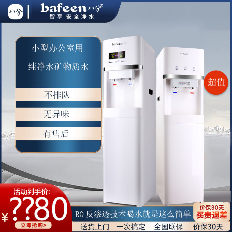 商用净水器直饮大型加热过滤家用一体立式机办公室ro反渗透纯水机