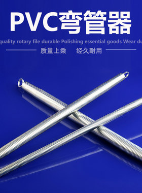 Bojoy加长型弹簧弯管器 3分4分6分1寸PVC管电工穿线工具
