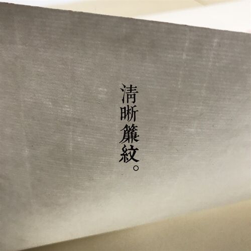 皮草贡宣》皖艺轩安徽泾县古法特净生宣创作宣纸三尺四尺六尺八尺