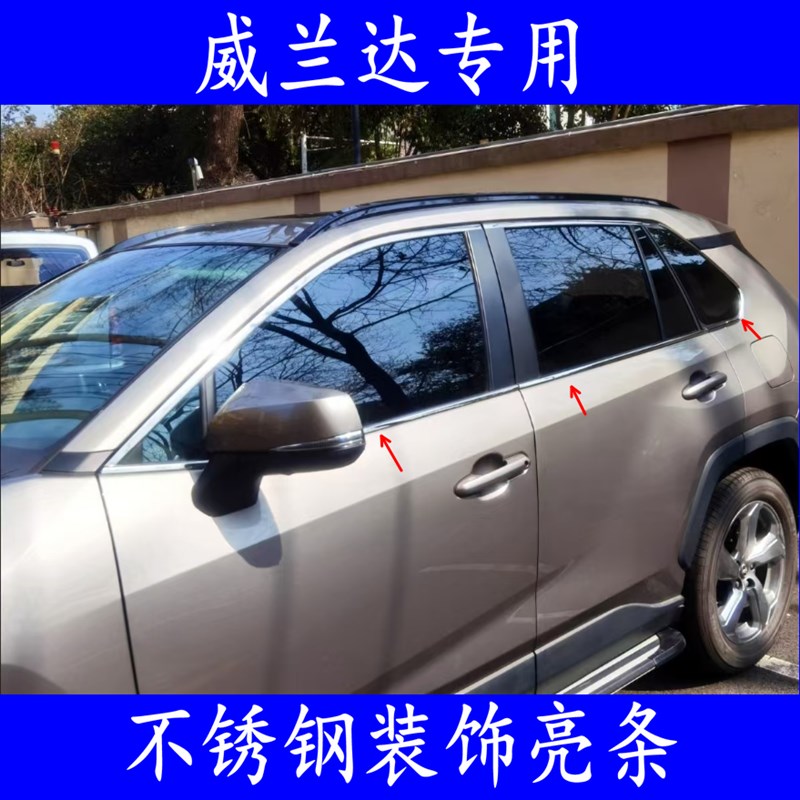 20-24款威兰达车窗饰条车门窗边贴条车身改装专用配件不锈钢亮条