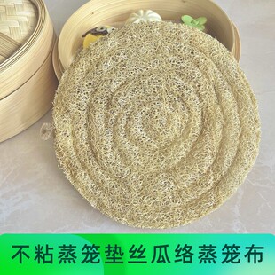 丝瓜络蒸笼垫蒸馍不粘易清洗耐用天然丝瓜瓤双层新款圆形丝瓜蒸布