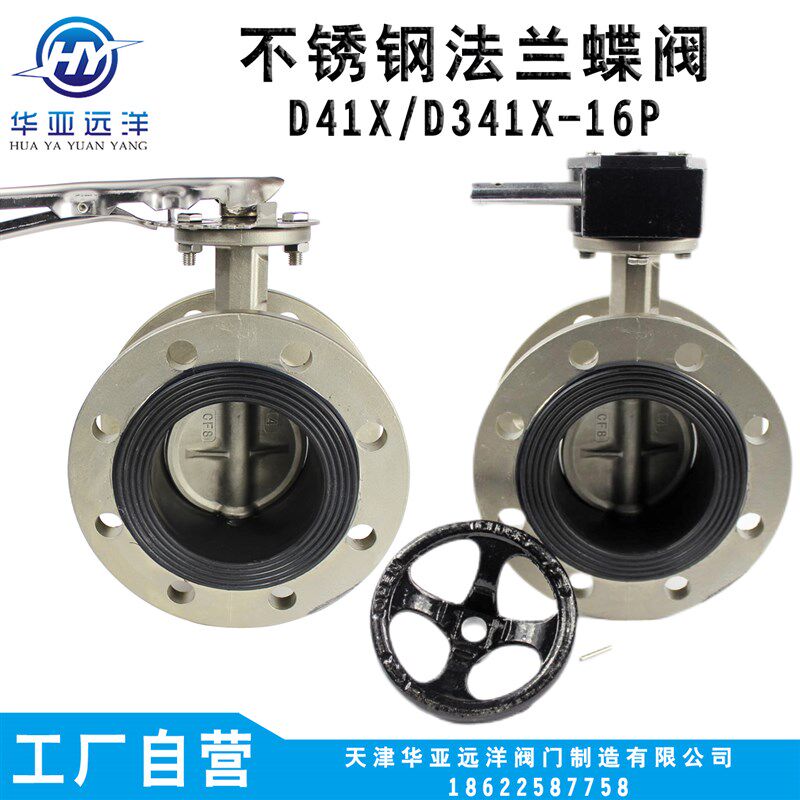 全不锈钢法兰式蝶阀软密封中线D341X-10/16P涡轮手柄手动衬胶DN80