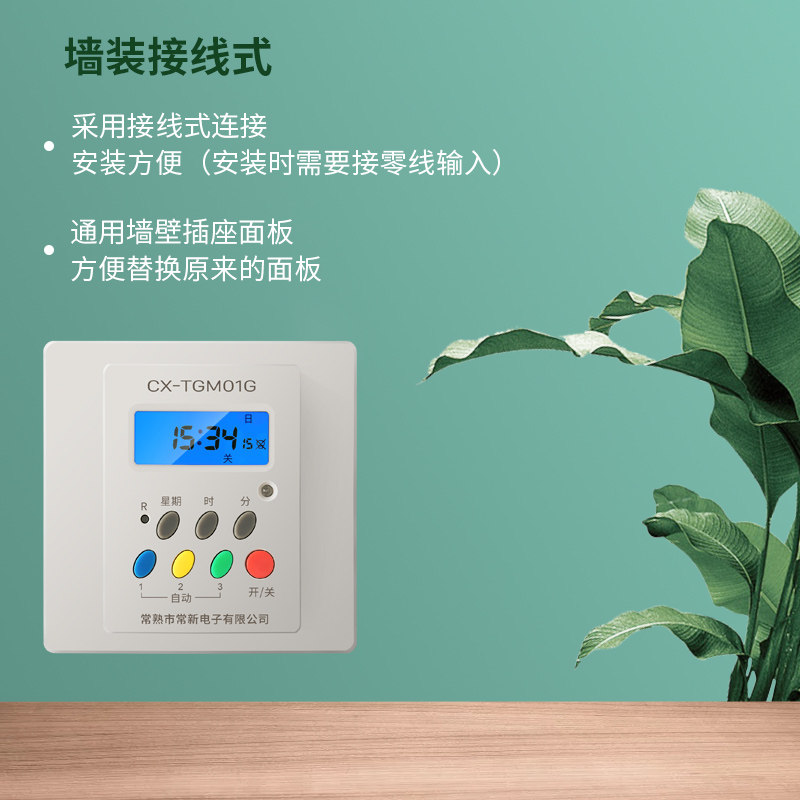 常新电子煤改电储热取暖气86型面板式定时器开关汀普莱斯玛利适用