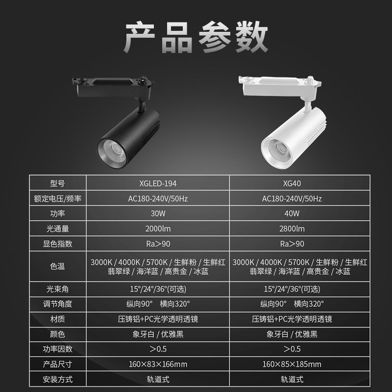 开尔照明通用式轨道灯led射灯30w服装店聚光灯展厅商用天花导轨灯