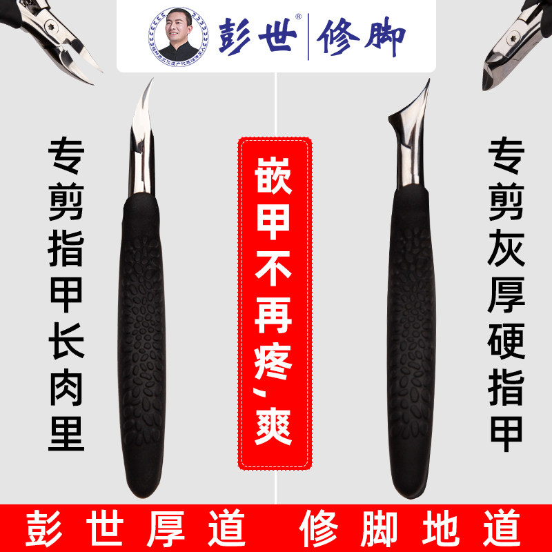 彭世甲沟专用鹰嘴钳指甲钳剪刀嵌甲钳修脚刀钳子尖嘴脚趾甲炎夹沟
