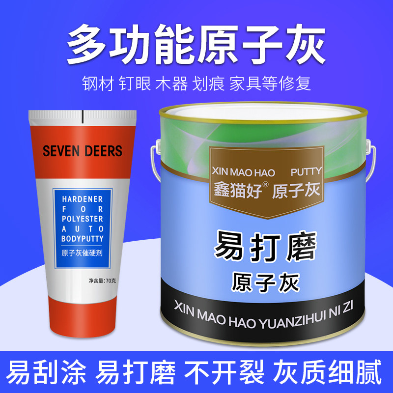 油性原子灰汽车腻子膏粉钣金灰木器裂缝修补膏墙面批灰模型修复补