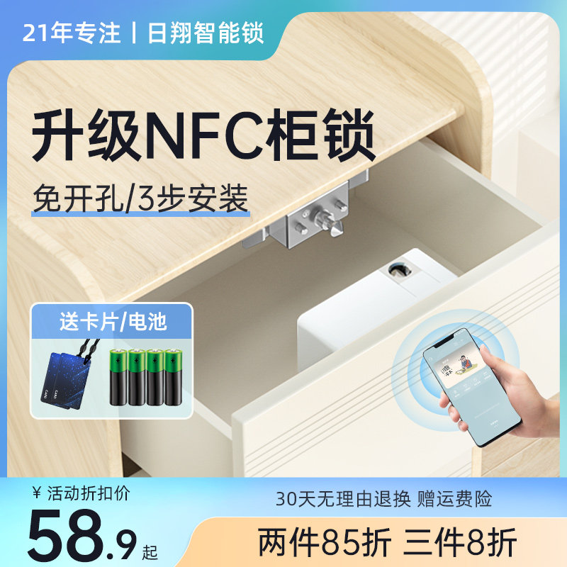 免打孔抽屉锁 智能家用鞋柜对开衣柜双开柜子锁NFC隐形暗装密码锁