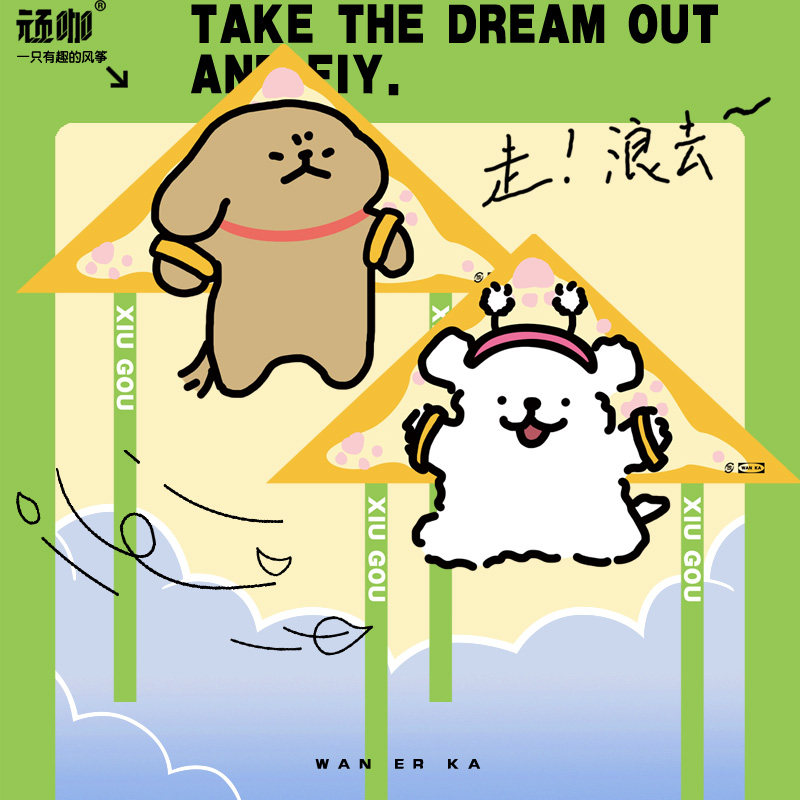 风筝二次元线条狗风筝好看的风筝小孩玩的风筝宝宝风筝小朋友风筝